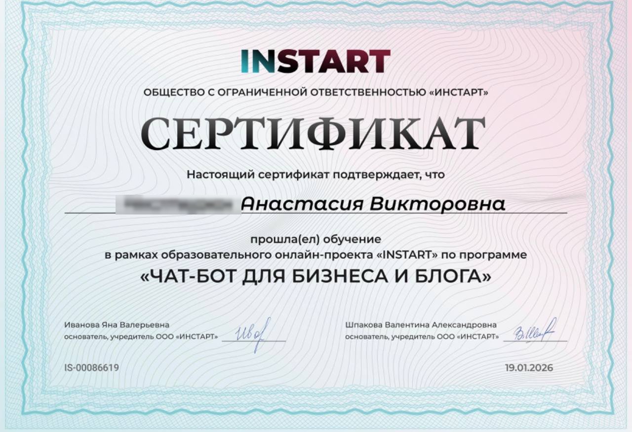 Сертификат участника проекта InStart