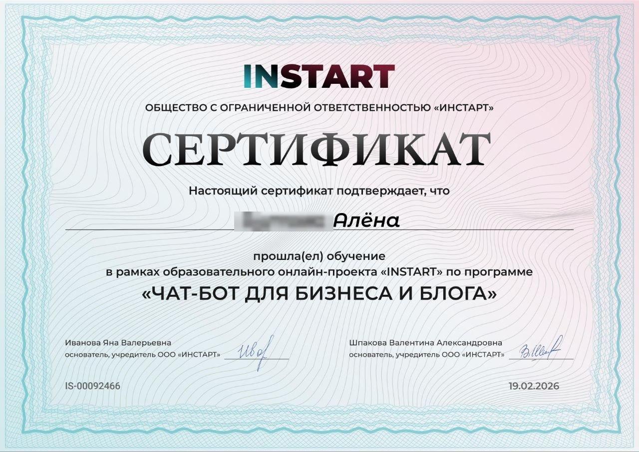 Сертификат участника проекта InStart