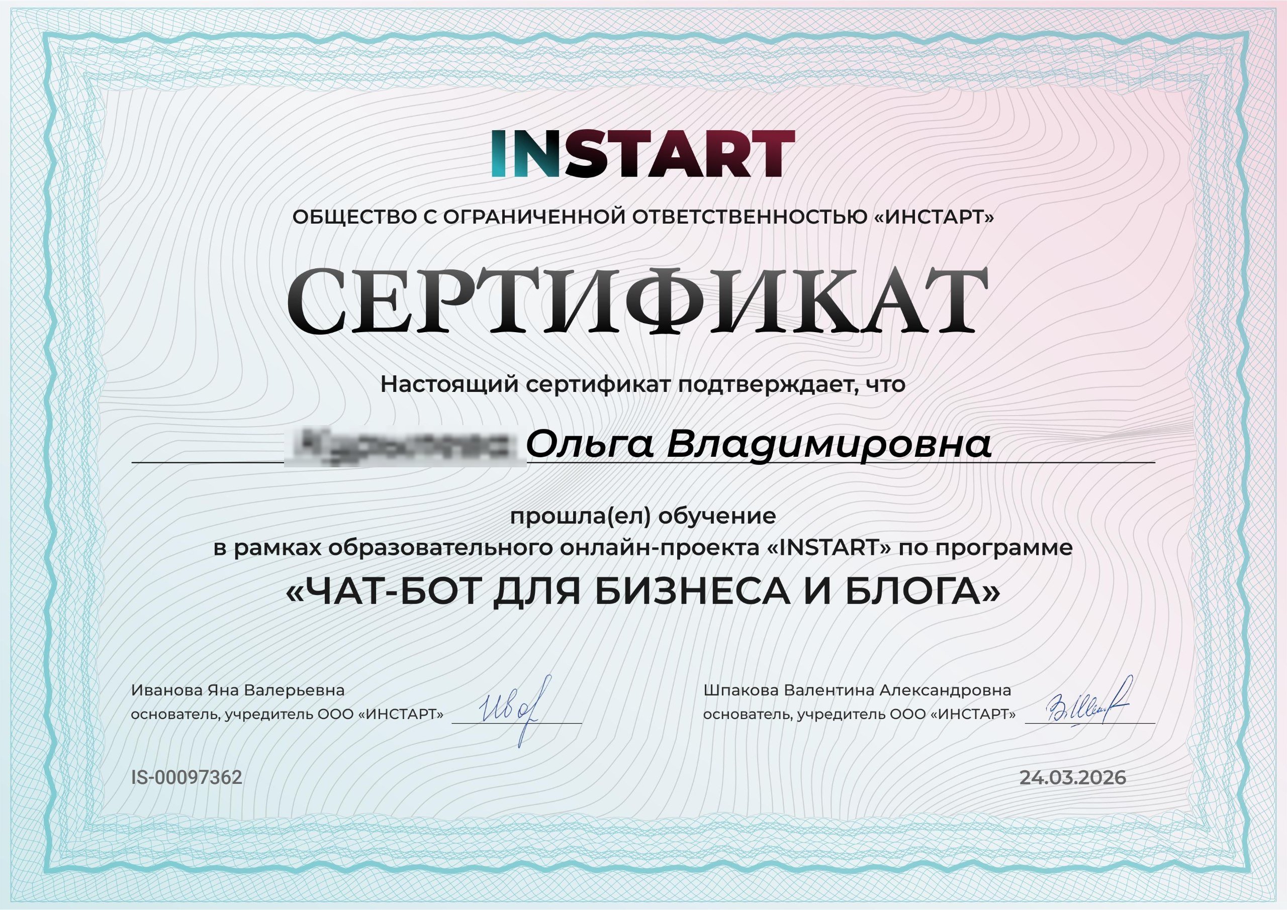Сертификат участника проекта InStart