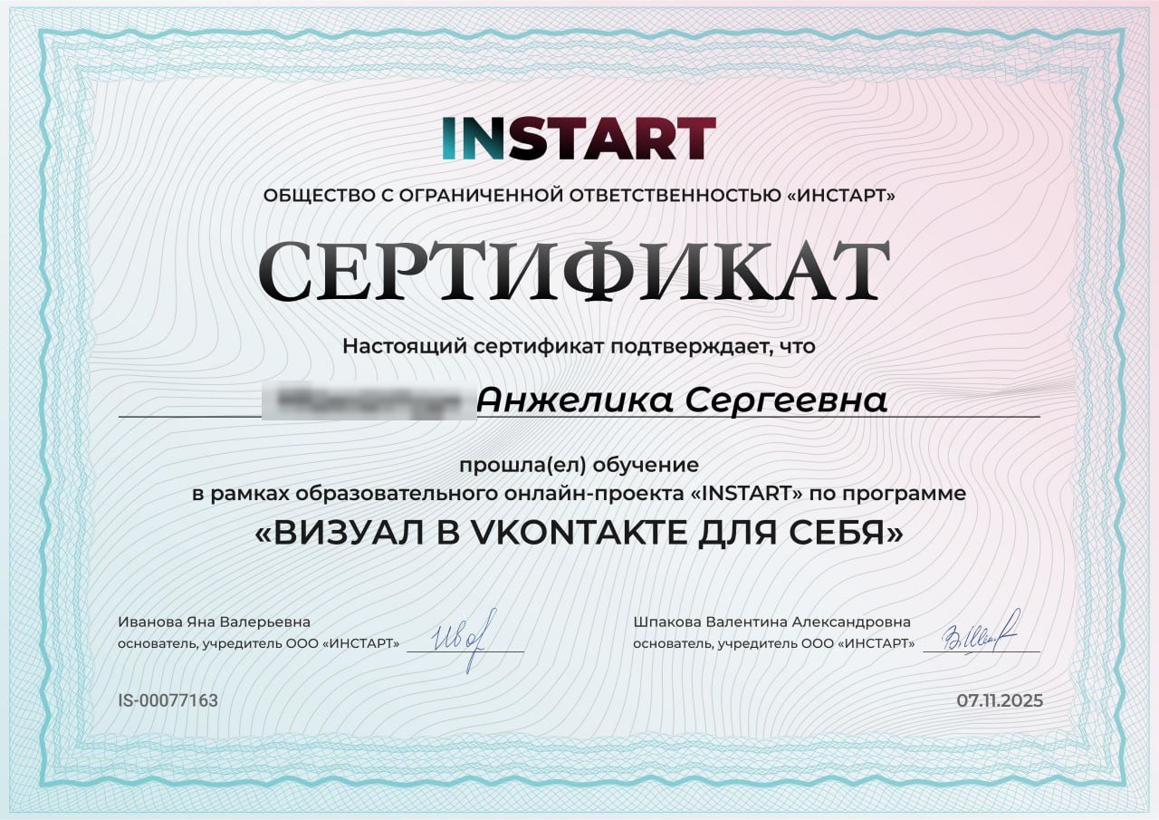 Сертификат участника проекта InStart