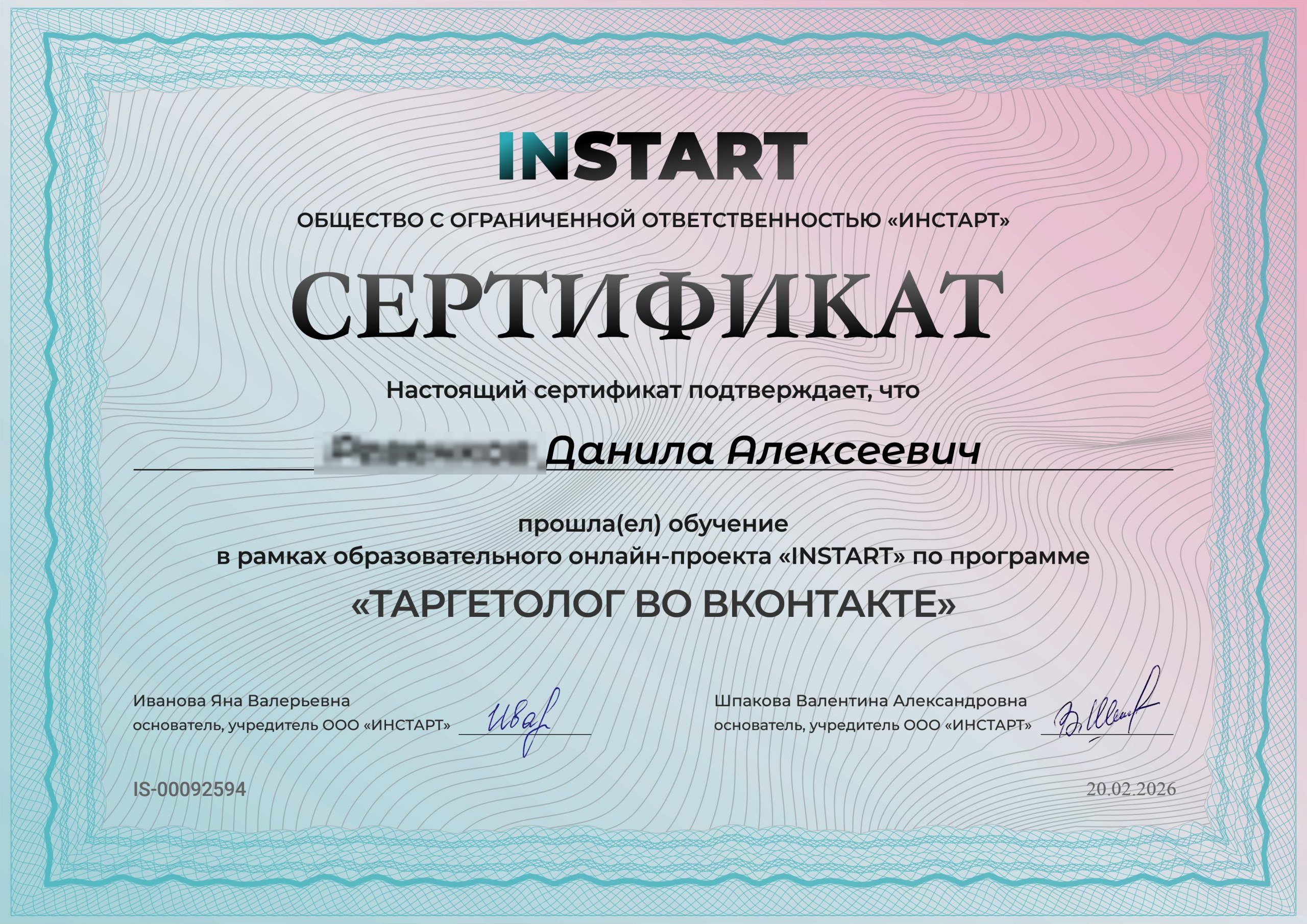 Сертификат участника проекта InStart