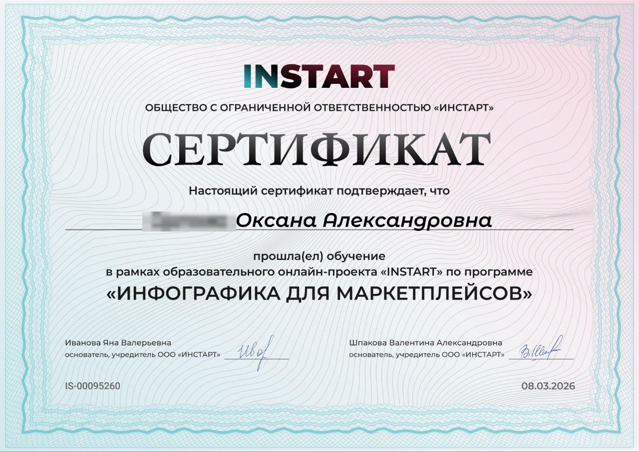 Сертификат участника проекта InStart