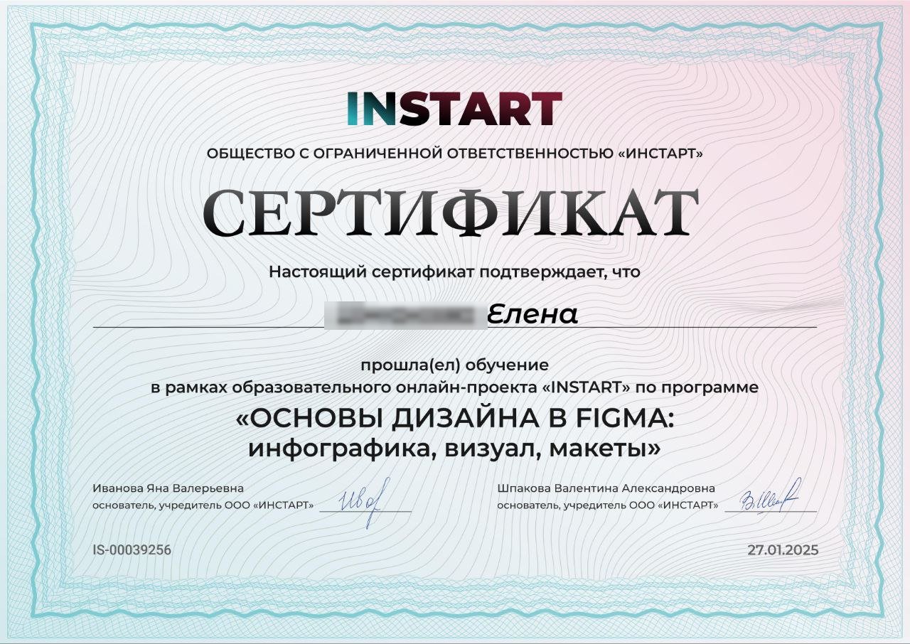 Сертификат участника проекта InStart