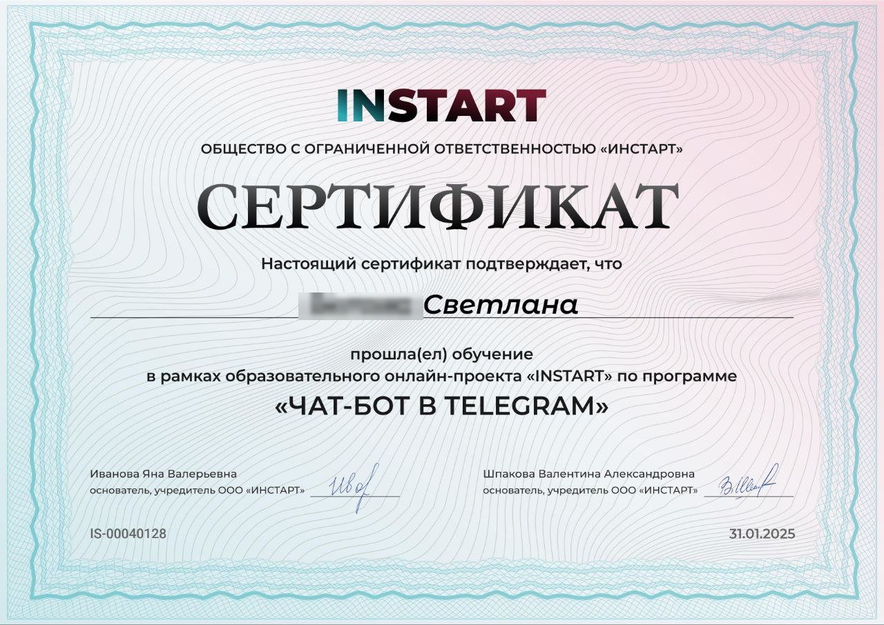 Сертификат участника проекта InStart