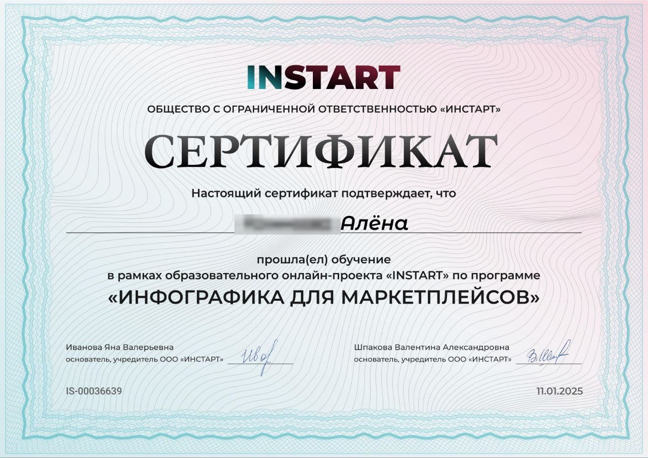 Сертификат участника проекта InStart