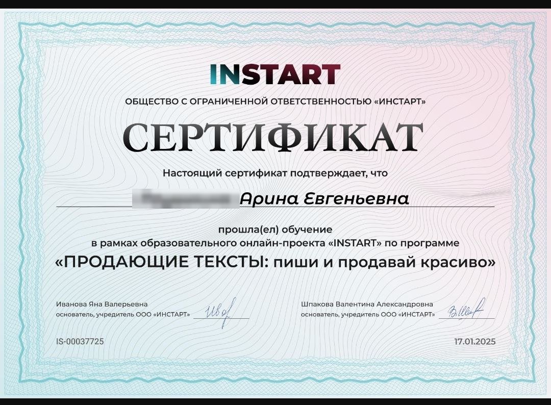 Сертификат участника проекта InStart