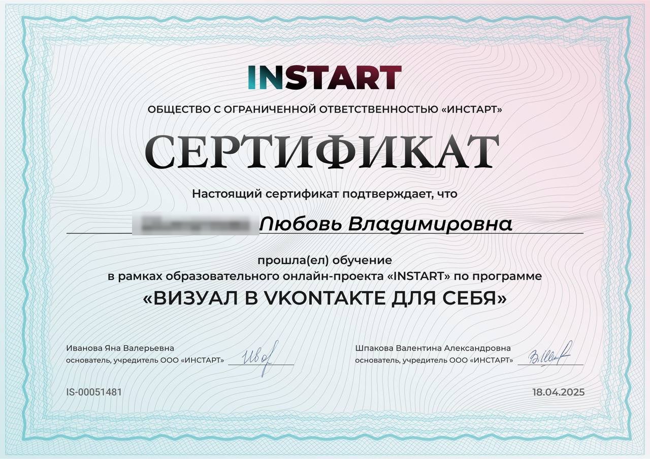 Сертификат участника проекта InStart