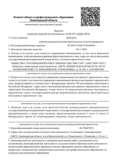 Лицензия на образовательную деятельность