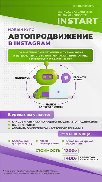 Автопродвижение в Instagram