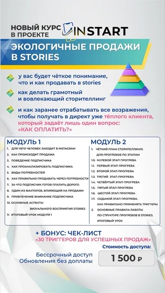 Экологичные продажи в Stories
