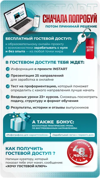 Гостевой доступ InStart на 48 часов