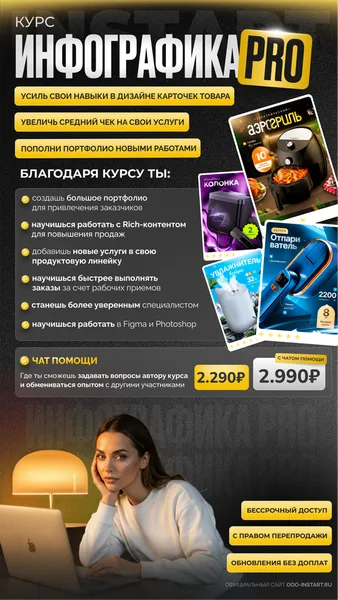 Макет курса InStart