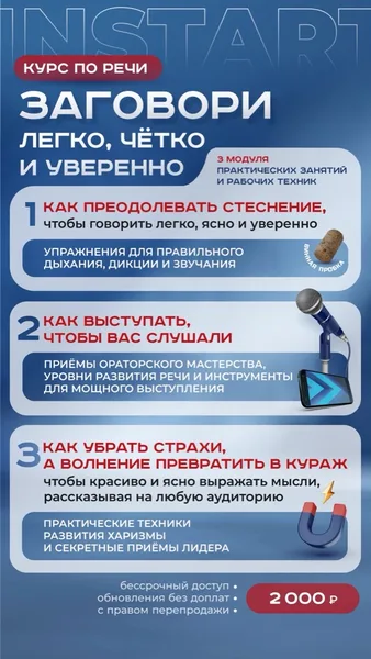 Курс по речи «Заговори легко»