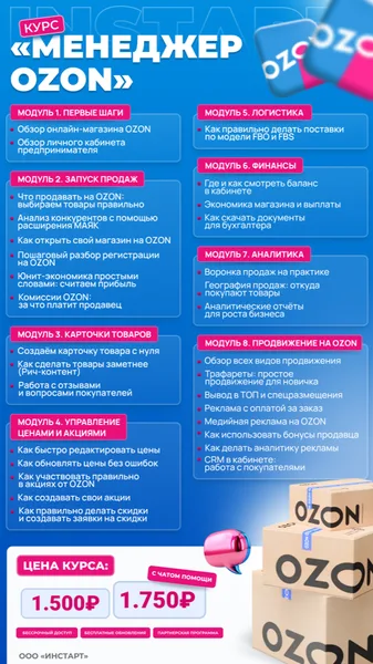 Менеджер Ozon