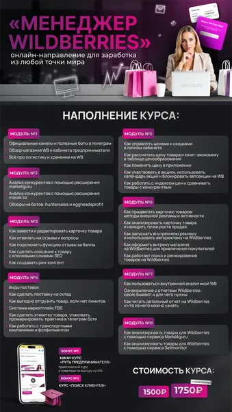 Менеджер Wildberries