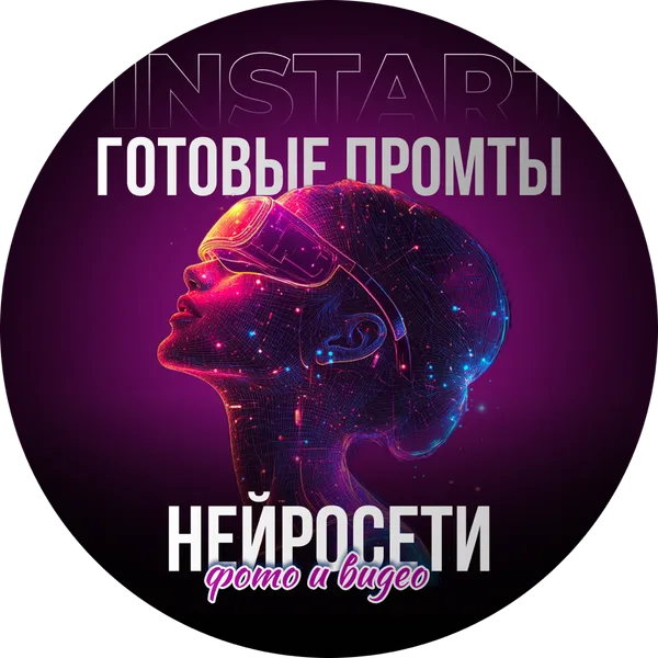Нейросети для фото и видео