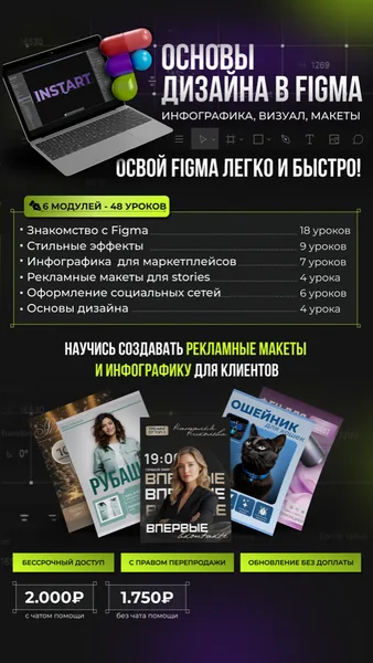 Основы дизайна в Figma