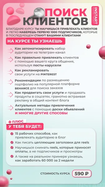 Поиск клиентов