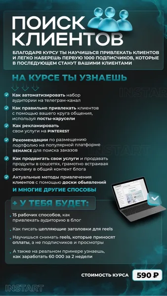 Макет курса InStart