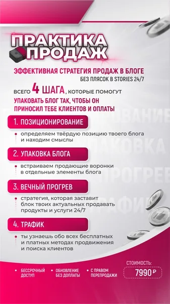 Практика продаж