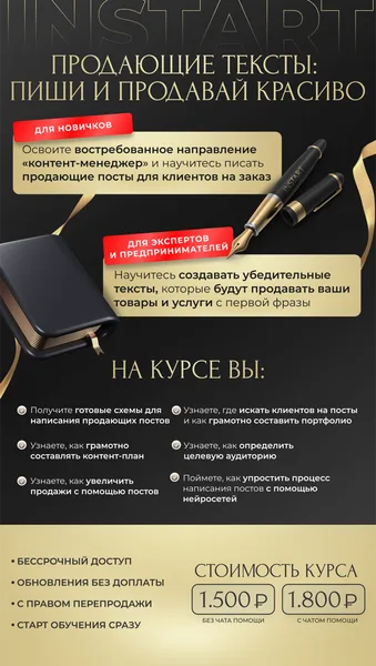 Макет курса InStart