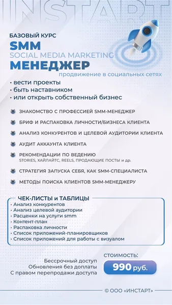SMM-менеджер