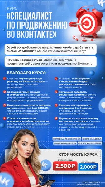 Специалист по продвижению во ВКонтакте