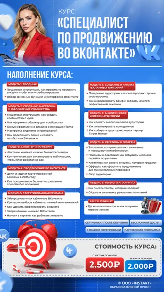 Макет курса InStart