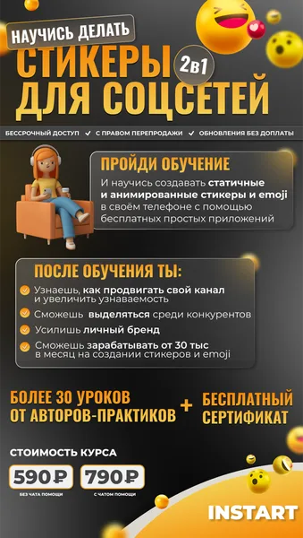 Стикеры для соцсетей 2 в 1
