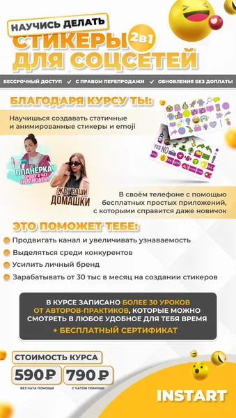 Макет курса InStart