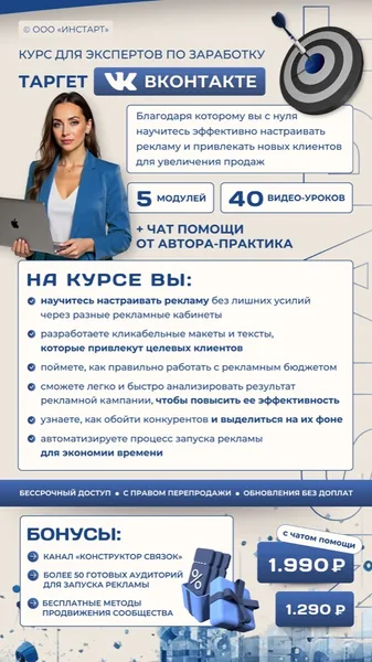 Таргет ВКонтакте