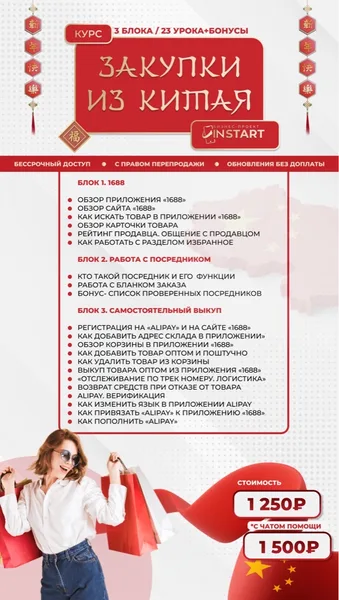 Закупки из Китая