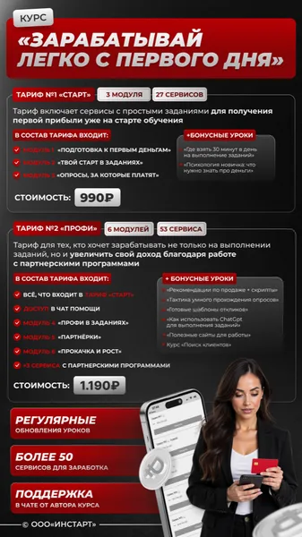 Зарабатывай легко с первого дня