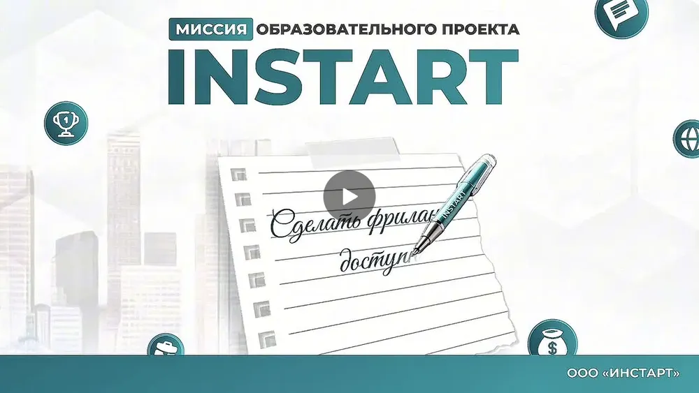 Презентация проекта — Инстарт